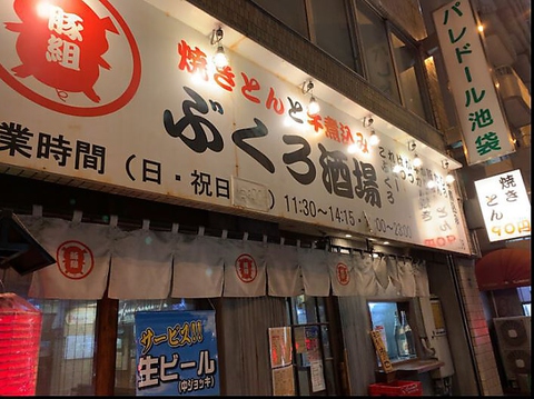 目白駅周辺で昼飲み・昼宴会 の居酒屋 見つかる！ネット予約で楽天ポイント貯まる！-楽天ぐるなび