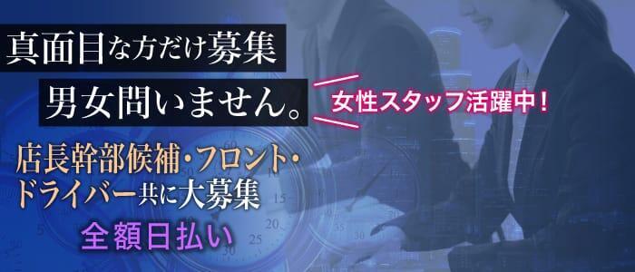 堺・堺東｜デリヘルドライバー・風俗送迎求人【メンズバニラ】で高収入バイト