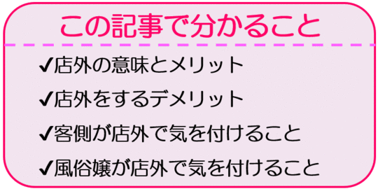 デリヘル嬢からデートに誘うお客様の特徴。店外デートに対するデリ嬢の本音 | 恋メモH