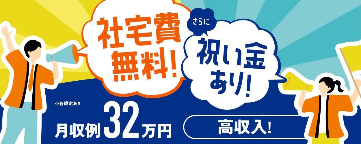 12月版】時給1900円の求人・仕事・採用-愛知県安城市｜スタンバイでお仕事探し