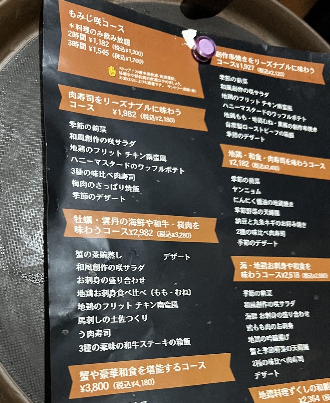 完全個室居酒屋 もみじ咲 大門浜松町店】 |