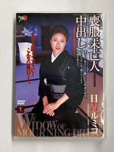 駿河屋 -【アダルト】<中古>中出し妻 日吉ルミコ（ＡＶ）