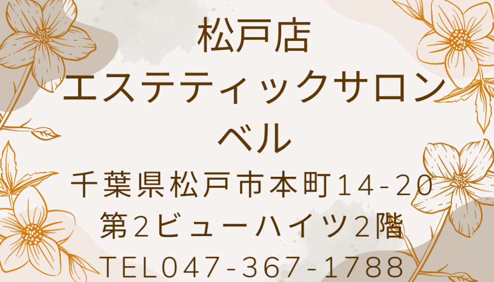 2024年最新】健康やせ専門店イヴ 松戸教室のエステティシャン/セラピスト求人(正職員) | ジョブメドレー