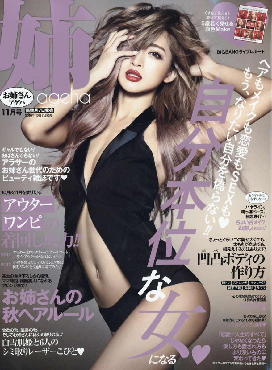 お姉さんageha 9月号 –