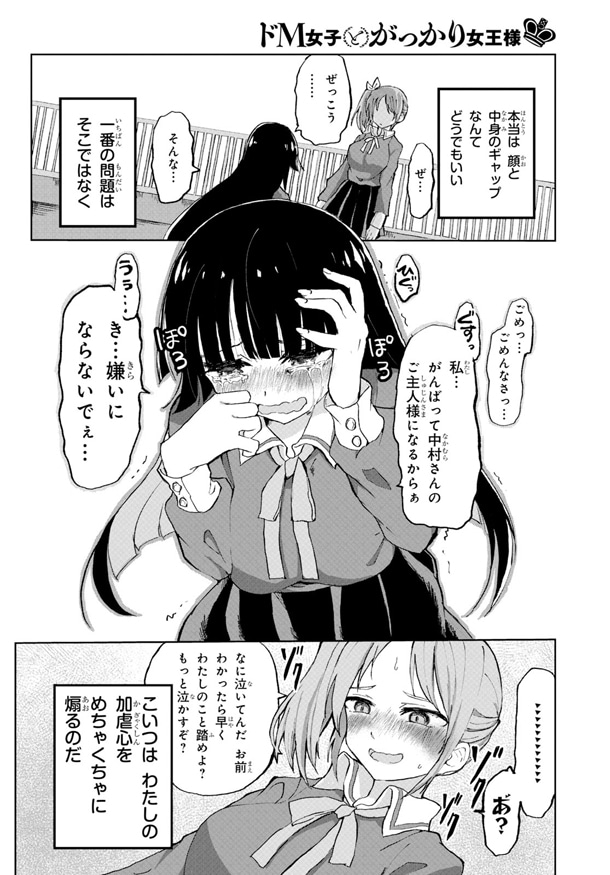 ドMな女性を落とすには？Ｍ女の特徴16コと恋愛傾向もあわせて解説！ - ボクラノ[bokurano]