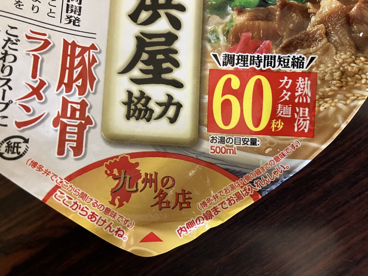 長浜ラーメン力(りき)：糸島市 こってり豚骨と極細麺 良い店発見！！ やきめしの響きが最高！！