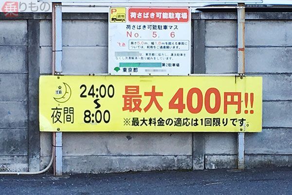 コインパーキングの最大料金「24時間2000円」、3日停めたら…？ 知っておくべき「条件」 | 乗りものニュース