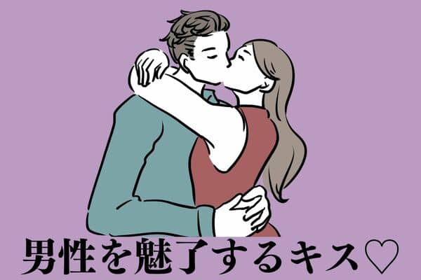 想像と違う！」実は女性が嫌うディープキスあるある5つ | 女子力アップCafe