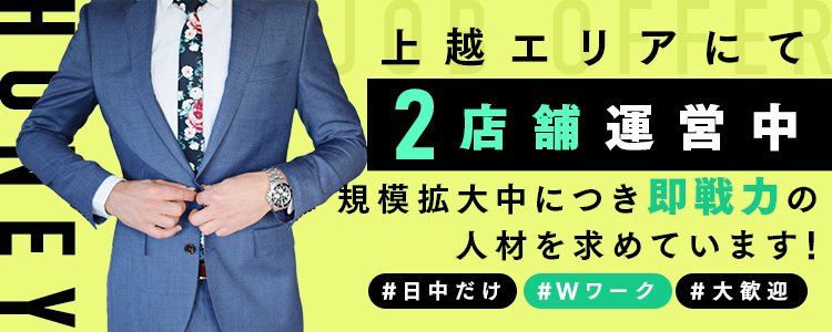 上越の風俗求人【バニラ】で高収入バイト