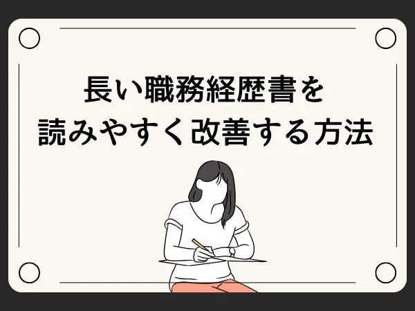 美容業界の職務経歴って何？参考例とあわせて解説 - 美容求人のプロ「サロンdeジョブ」