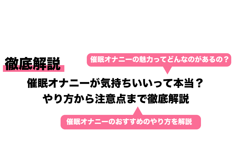 最高の催眠オナニーでドライオーガズムするコツ！おすすめ催眠音声も紹介！