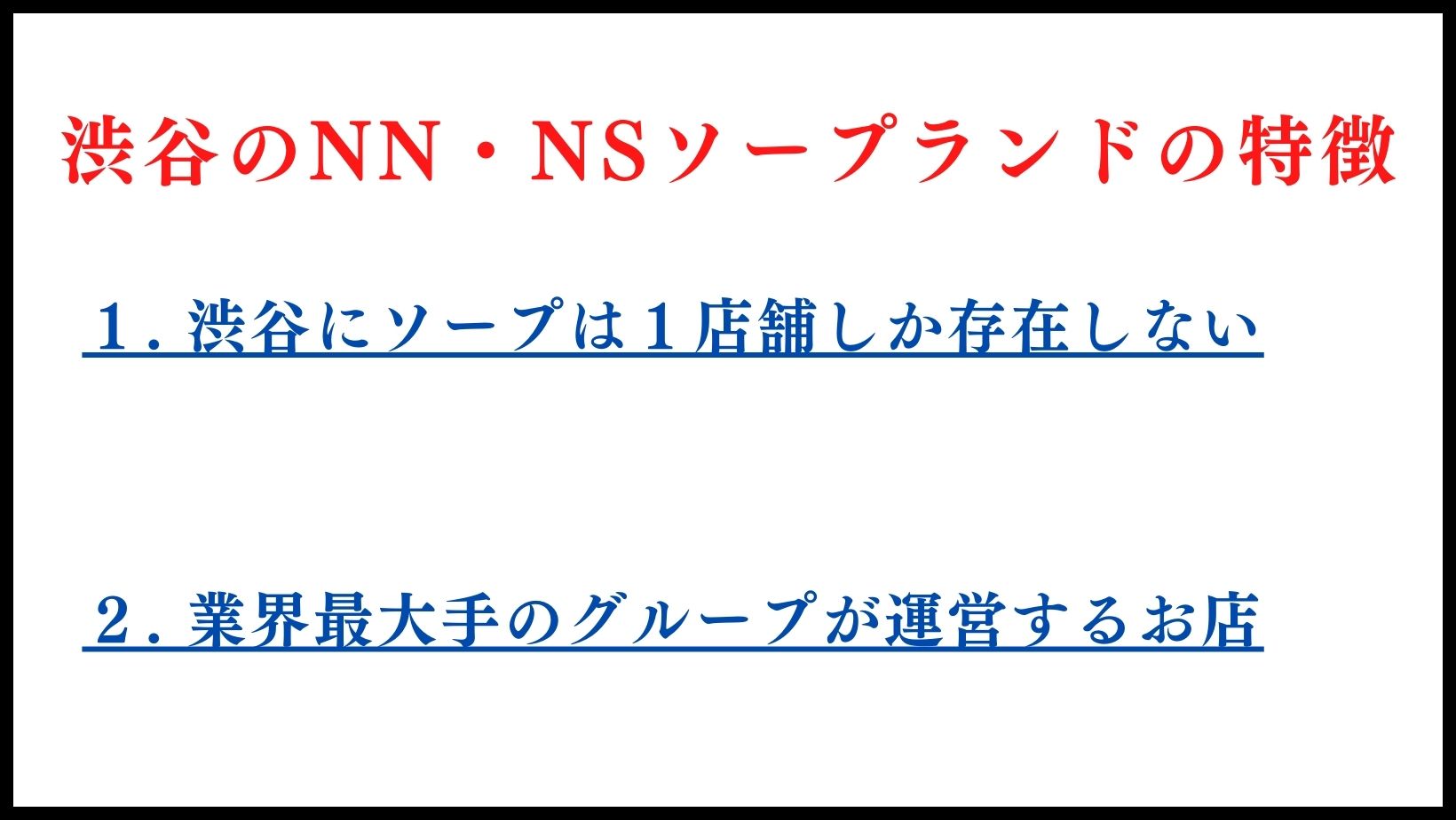 2024年本番情報】東京渋谷のソープで遊ぶなら？おすすめ店舗で実際に本番出来るのか体当たり調査！ | otona-asobiba[オトナのアソビ場]