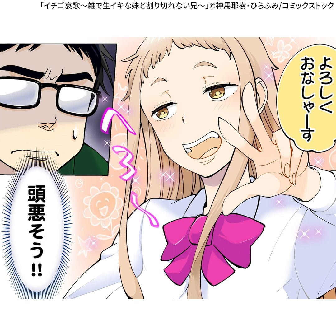 イチゴ哀歌～雑で生イキな妹と割り切れない兄～8 - 商業誌 - エロ漫画