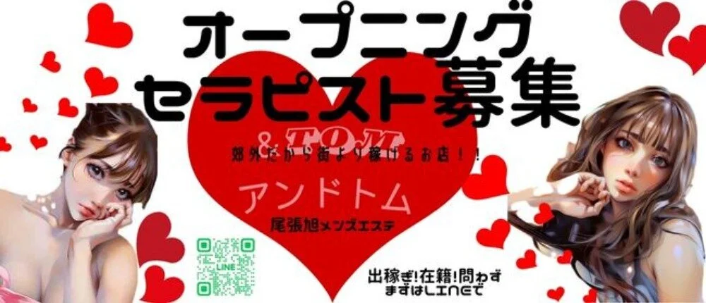 体入時給が高い順】尾張旭駅のその他体入一覧