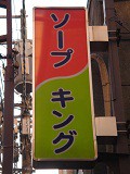 2024年本番情報】東京都北千住で実際に遊んできた風俗10選！NNや本番が出来るのか体当たり調査！ | otona-asobiba[オトナのアソビ場]