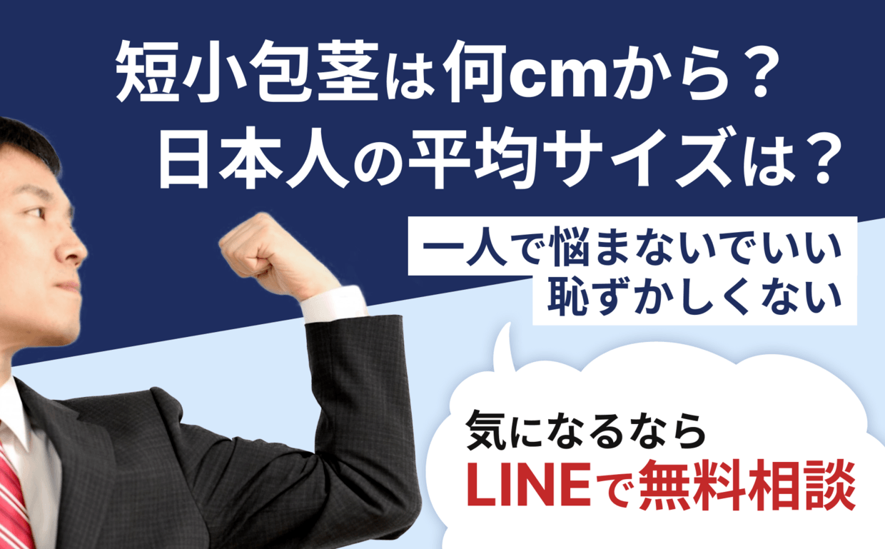 あのキャラはこれぐらい？ち〇この長さと太さの平均 知ってますか？｜BLニュース ちるちる