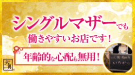 大奥 梅田店〔求人募集〕 ホテヘル | 風俗求人・デリヘル求人サイト「リッチアルファ」