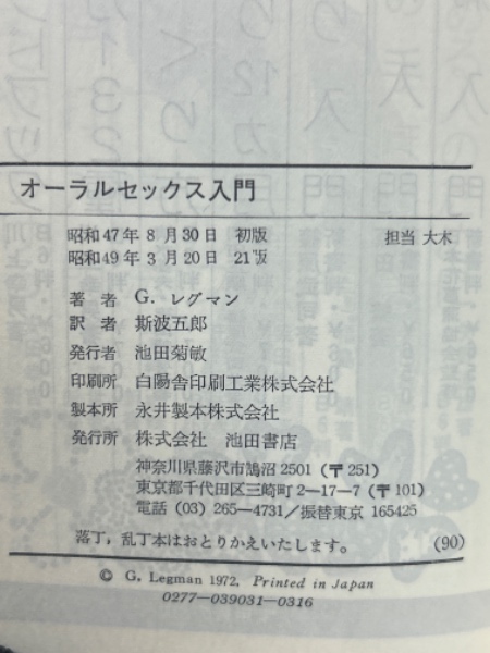 外部の頭部バージョン前計画、ヴィンテージの刻まれた図に子を愛撫するようにフィートを作成する方法。博士 Labarthe -