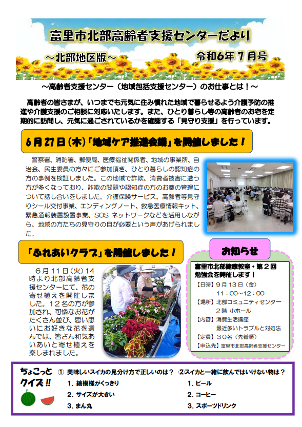 鳥丈グループに新たな仲間が加わりました！ 成田市で仕出し弁当・宅配寿司・オードブルは食彩工房 和乃花