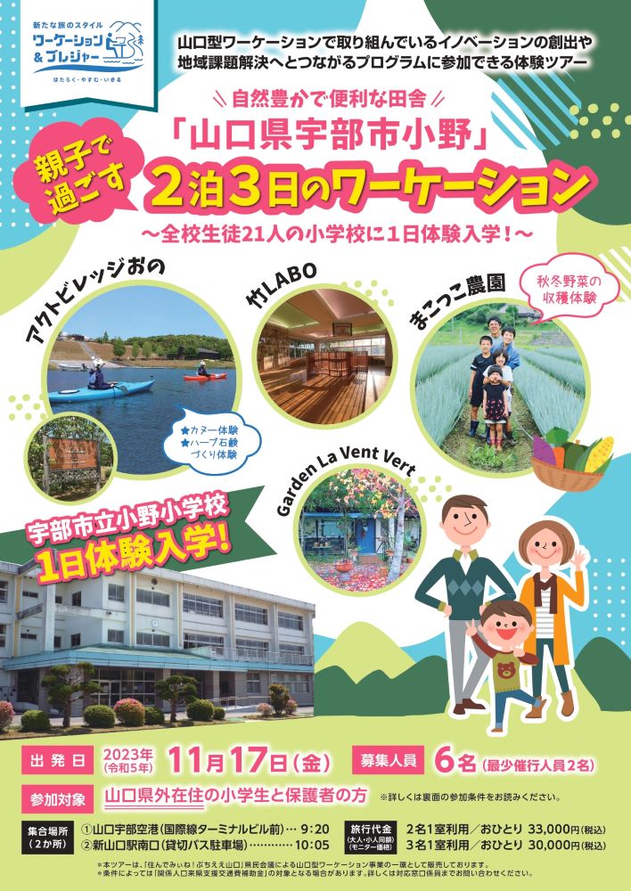 宇部市立見初小学校