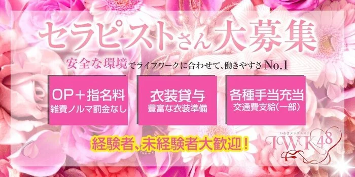 笹塚・明大前・下北沢のメンズエステ求人一覧｜メンエスリクルート