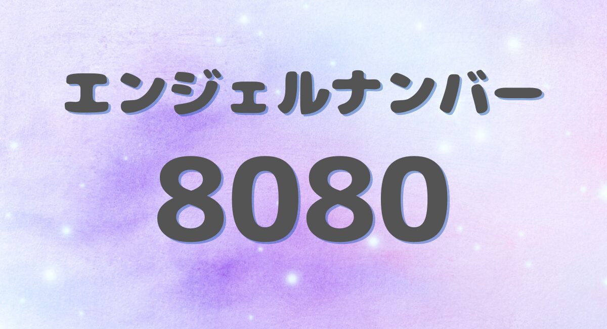 エンジェルナンバー158の意味を解説 | エンジェルナンバーのりりー