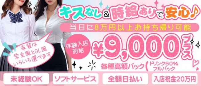 赤羽・板橋のセクキャバ・いちゃキャババイト求人・体験入店【キャバイト】