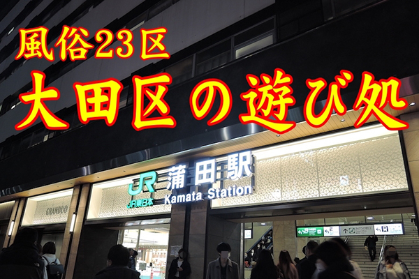 いたちゴッコの蒲田駅西口土曜日の早朝の蒲田駅西口には、売春婦と思われるアジア人女性の一団がたむ - いぬぶし秀一（イヌブシヒデカズ）