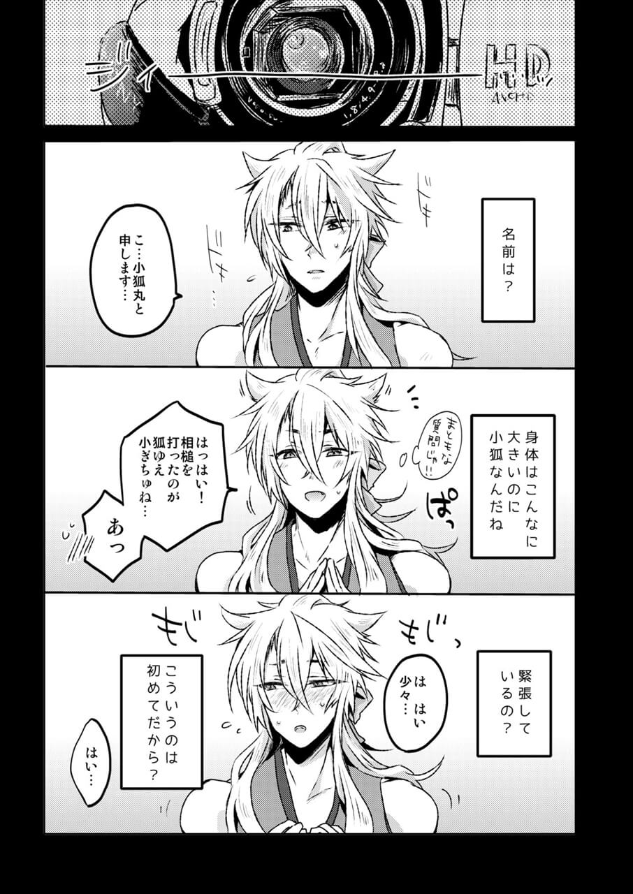 刀剣乱舞 エロ漫画】トコロテン状態で中出しセックスする審神者×小狐丸。【無料 エロ同人】 | BL同人倉庫