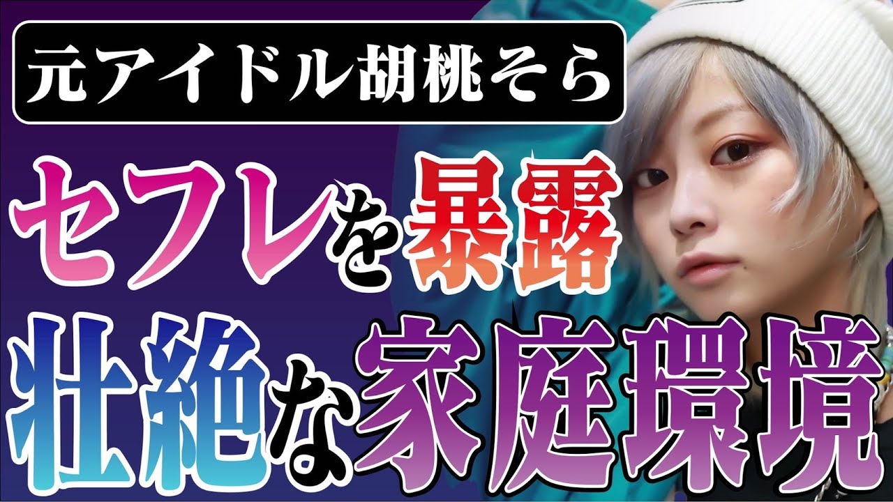 画像】元人気地下アイドルが衝撃告白、アイドル時代に男性２０人と肉体関係「ストレスや疲労たまっていた」 : 美味しい毒