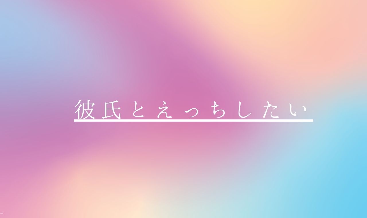 思春期童貞は気持ちイイことがしたい～部室で後輩と放課後開発1のレビュー【あらすじ・感想・ネタバレ】 -  漫画・ラノベ（小説）・無料試し読みなら、電子書籍・コミックストア