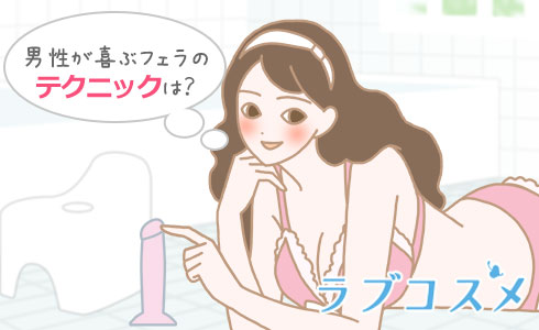 女性がフェラチオしやすい楽な姿勢やポジションとは？ - sexprogress.com