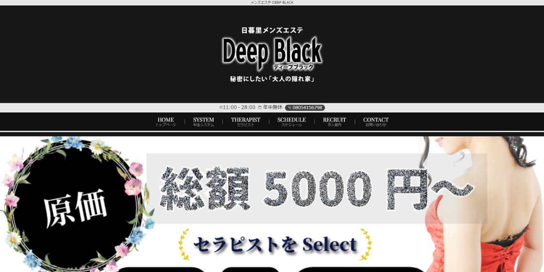 Deep Black（ディープブラック）で抜きあり調査【日暮里】｜えりかは本番可能なのか？【抜きありセラピスト一覧】 –