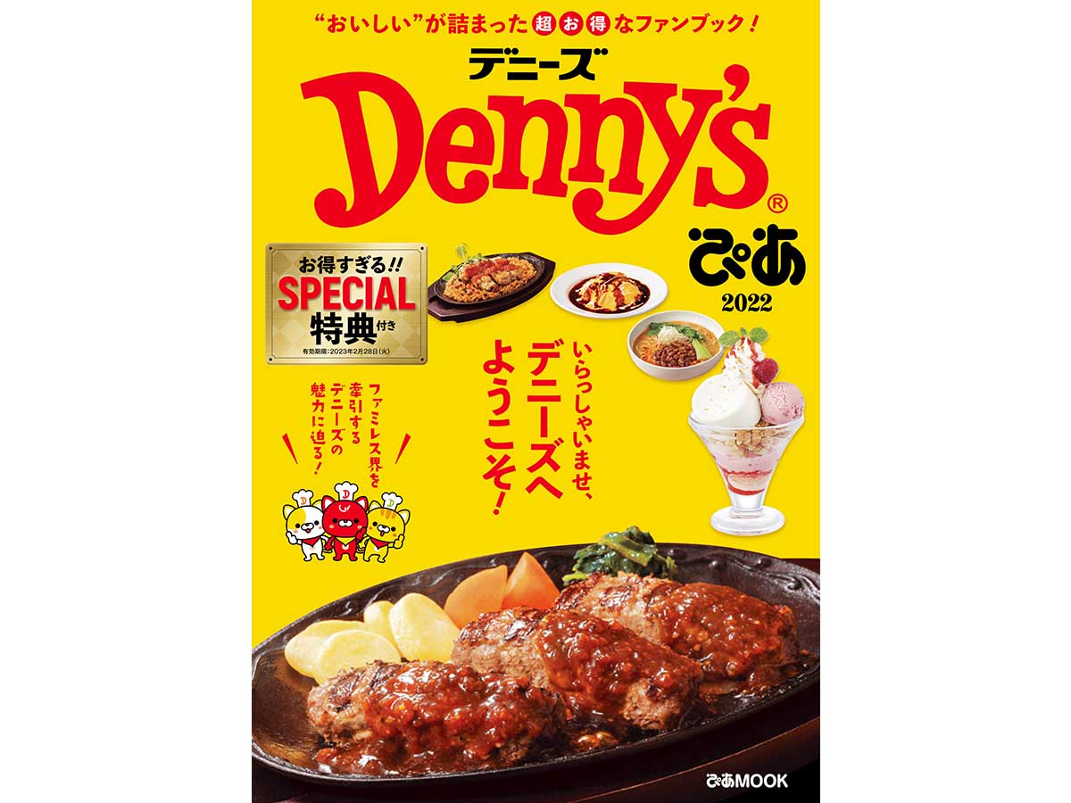 デニーズ】抹茶尽くし！期間限定新メニューを食べ比べ♡ サダハル・アオキ・パリ監修のスイーツが本格的すぎた…… | smart