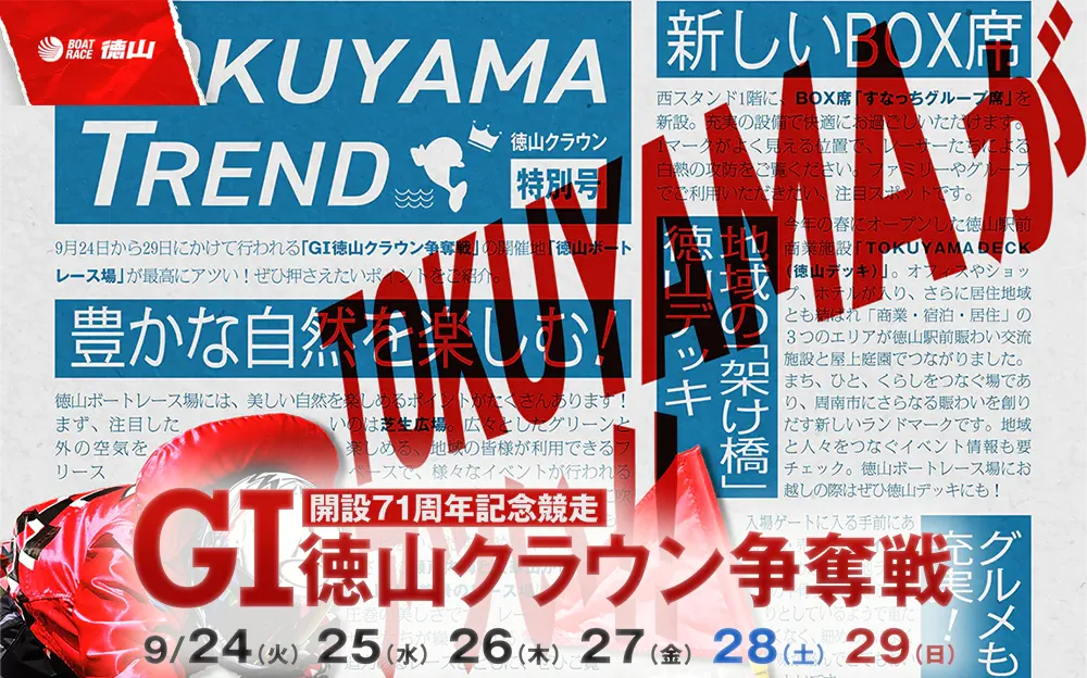 徳山ボートSGグランドチャンピオン 逃げを決めた池田浩二「結果出せたけど合っていなかった」と納得いかず：中日スポーツ・東京中日スポーツ