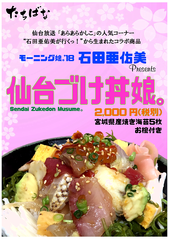 新店レポ】若林区遠見塚の「山形肉そば 立花 仙台本店」で冷たい肉蕎麦