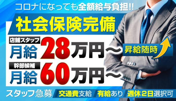 成田の風俗男性求人・バイト【メンズバニラ】