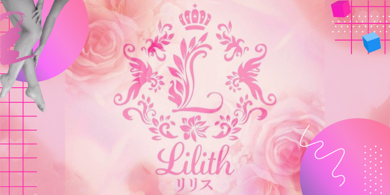 豊橋のルーム型メンズエステ Lilith～リリス～の店舗情報 - サロンガイド