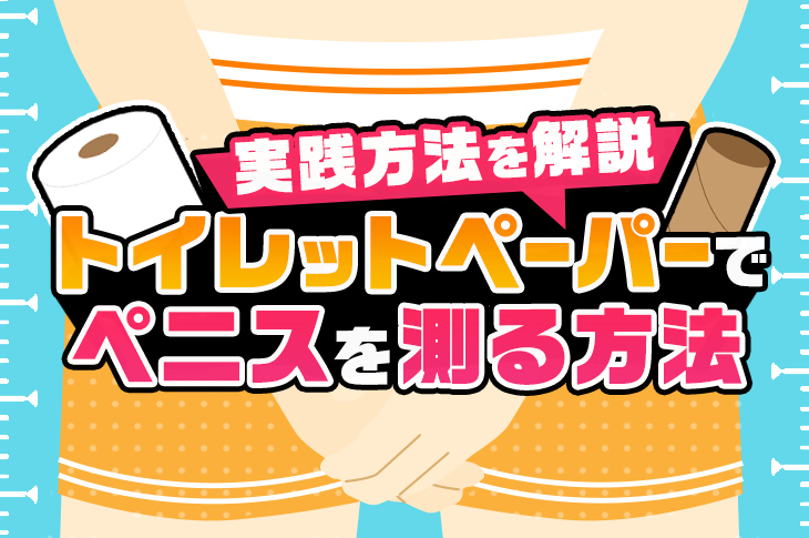 粗チンはどこからが粗チン？BLにおける意外なメリットとは？｜BLニュース ちるちる