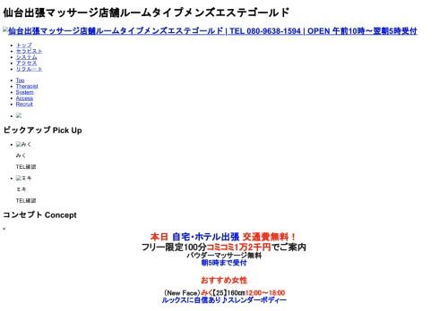 仙台で選ばれる出張マッサージは周辺地域に訪問いたします