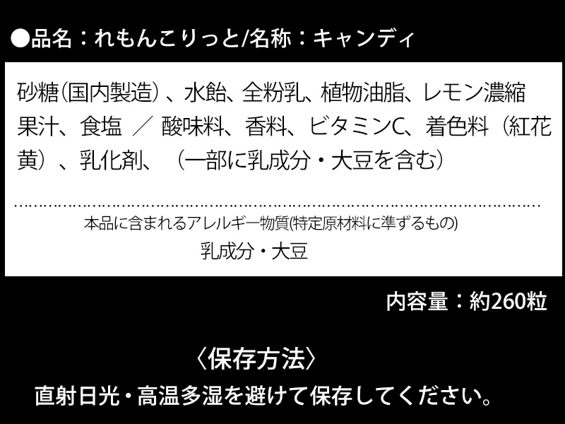 サクマ製菓 れもんこりっとの商品ページ