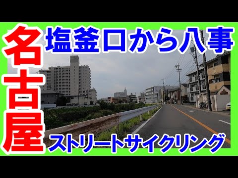 栄(愛知県)から塩釜口への移動手段ごとのルート検索 - NAVITIME