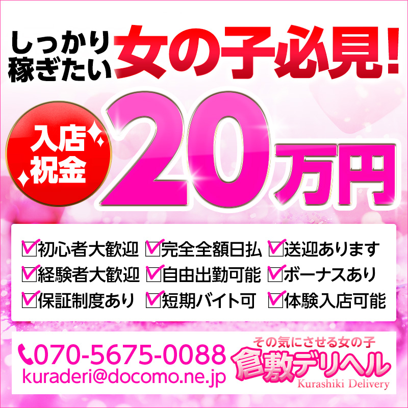 倉敷市｜デリヘルドライバー・風俗送迎求人【メンズバニラ】で高収入バイト