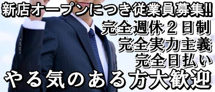 大阪市北区の風俗店員・男性スタッフ求人！高収入の仕事バイト募集！ | 風俗男性求人FENIXJOB