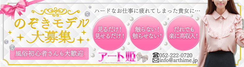 のぞき部屋「アート姫」「あすか」の体験談(クチコミ評価)一覧｜フーコレ