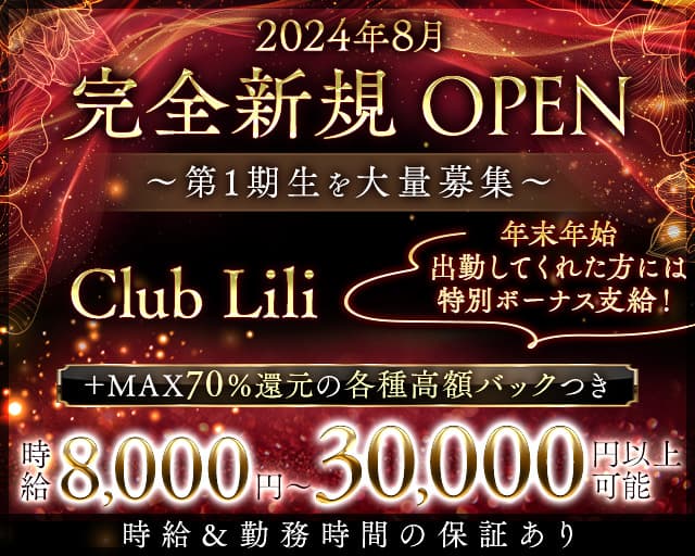 Club Lithos(リトス)の最新求人情報 北区赤羽南 キャバクラ