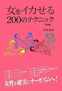 エクスタシー談義】『先生・・・彼女を・・・エッチでイカせたいです。。』 | ナンパな一期一会ノススメ♪[イチスス]