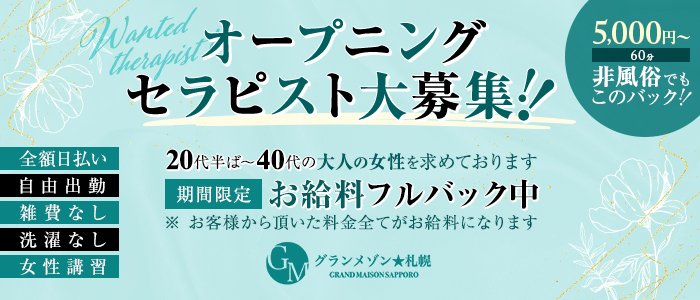 札幌エステ研究所｜札幌・すすきの・中島公園・北海道のメンズエステ求人 メンエスリクルート