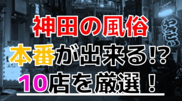 64.神田：あいます - 町田/ピンサロ｜駅ちか！人気ランキング