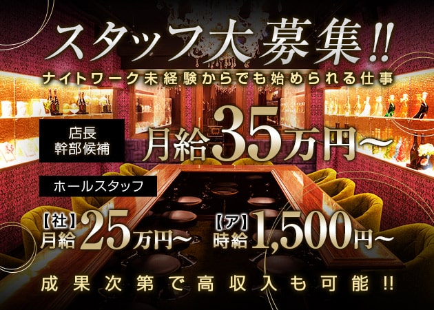 愛知県 名古屋市 瑞穂区 新瑞橋駅のガールズバー の求人50